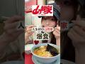 人生初の山岡家を爆食#大食い#大食い女子#モッパン#asmr#山岡家
