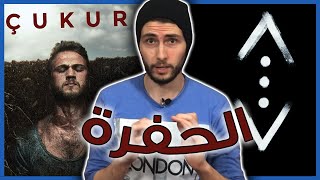 كنت رح مثل في مسلسل الحفرة ( çukur ) - قصة حقيقية !!