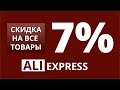 ЛУЧШИЙ КЭШБЭК ALIEXPRESS / УСТАНОВКА EPN CASHBACK