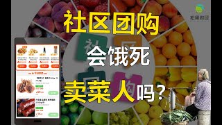互联网买个菜，怎么就让人民不聊生了？