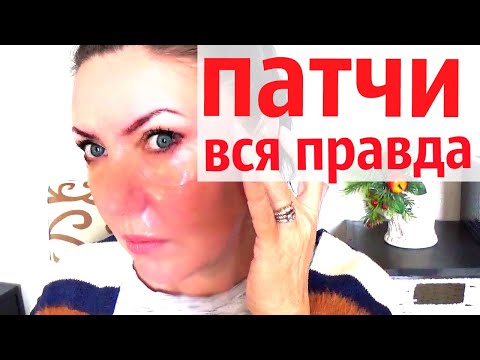 Уход за Кожей Вокруг Глаз,Патчи для Глаз Портят кожу / Чем опасны патчи