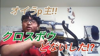クロスボウ Youtube クロスボウ Youtube