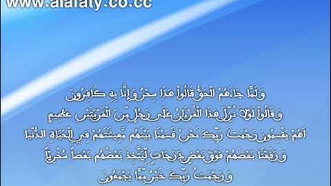 سورة الزخرف / القارئ : ياسين المغربي