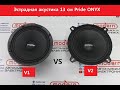 Обзор и прослушка обновленной 13 см эстрады Pride Onyx 5 ver 2