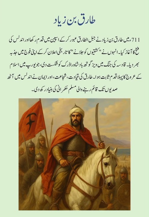 Tariq Bin Zyad | طارق بن زیاد