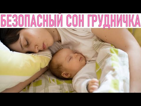 БЕЗОПАСНЫЙ СОН НОВОРОЖДЕННОГО | Сон грудничка на животе преимущества и опасности