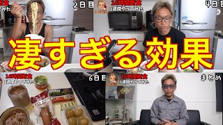 【16時間断食】1週間で人生が変わった【8時間ダイエット プチ断食】