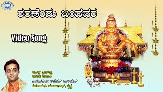 Sharanendu Bandavara || Ajay Warrior || Sri Ayyappa Swamy || Kannada