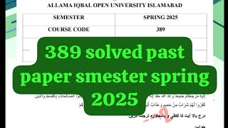389 solved past paper! Aiou course code 389 solved past paper smester spring 2025#389 past paper