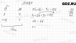 № 1187 - Математика 6 класс Мерзляк