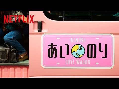 真実の愛を探す旅がついに始まる！『あいのり：Asian Journey』予告編