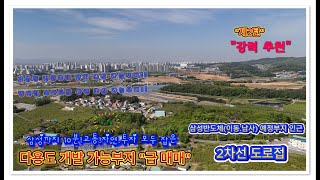 삼성반도체 배후! + 저수지 뷰~, 고급 전원주택 마을 부지 매매 # 2025년 투자하기 좋은 땅에 위치하다. # 삼성 반도체 배후지 를 고려한 창고형 임대 사업도 가능