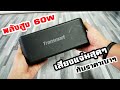 Tronsmart Element Mega Pro ลำโพงบลูทูธ 60W เสียงสเตอริโอ เบสกระหึ่ม แบตอึด กันน้ำ IPX5