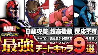 【マーベルVSカプコン】トラウマ級チート性能のスーパーヒーロー達 screenshot 2