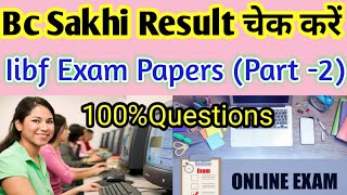 Bc Sakhi Result Iibf Exam Papers (part -2)।Bc Sakhi Selection।Bc Sakhi परीक्षा में आने वाले प्रश्न