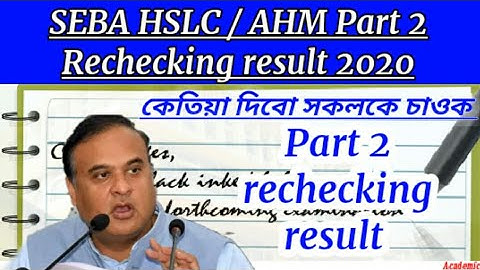Assam HSLC/matric rechecking result | SEBA HSLC /AHM Part 2 rechecking result |#SEBArecheckingresult