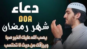 أجمل دعاء خاشع في شهر رمضان المبارك بصوت مبكي يهز القلوب مستجاب بإذن الله | للقارئ أيوب مصعب