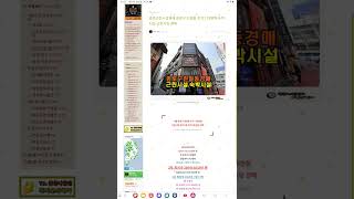 #shorts 서울 종로구 관철동 토지 138평형 근린시설 숙박시설 상가건물 빌딩 경매 #종로근린시설경매