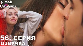 Зимородок 56 Серия Русская Озвучка