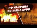 7 хвилин тому! ГІГАНТСЬКА ПОЖЕЖА у РФ. У  Москві ЕВАКУАЦІЯ. Закрили АЕРОПОРТ. Палають КІЛОМЕТРИ ЛІСУ