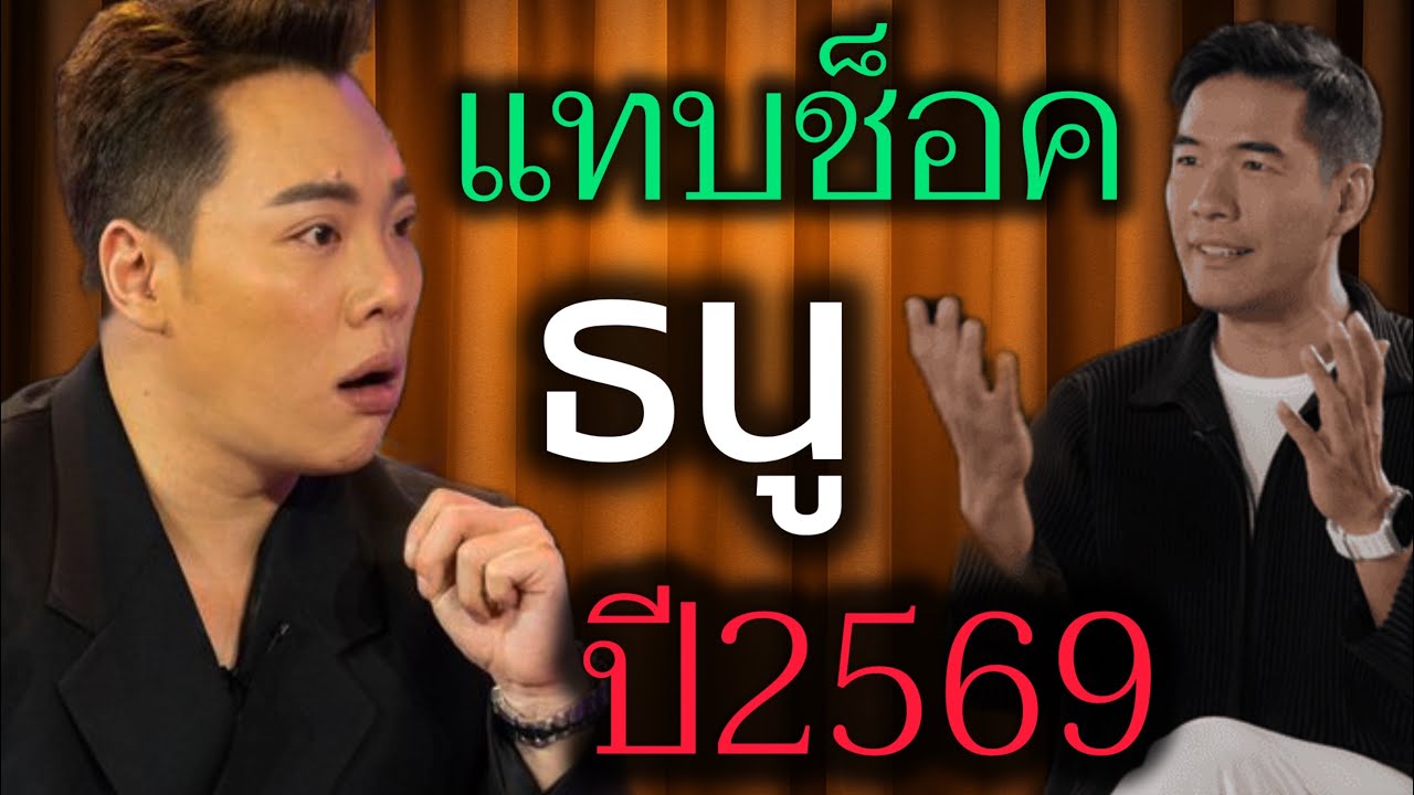 แทบช็อค‼️ราศีธนู♐️ ต้นปีพ.ศ. 2569 ดวงชะตาจะเปลี่ยนแปลงครั้งใหญ่ #ดูดวง 