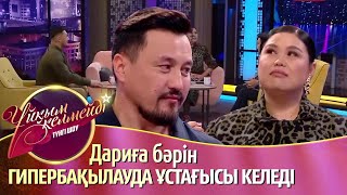 картинка: Олжас Абай Дариға Бадықованың жағымсыз қасиеттерін айтты