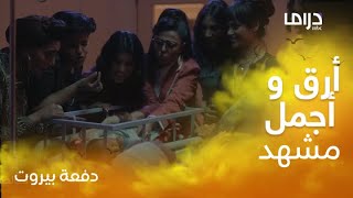 دفعة بيروت /حلقة30/حمد أشنكاني ونور الغندور في أجمل مشهد بعد ولادتها