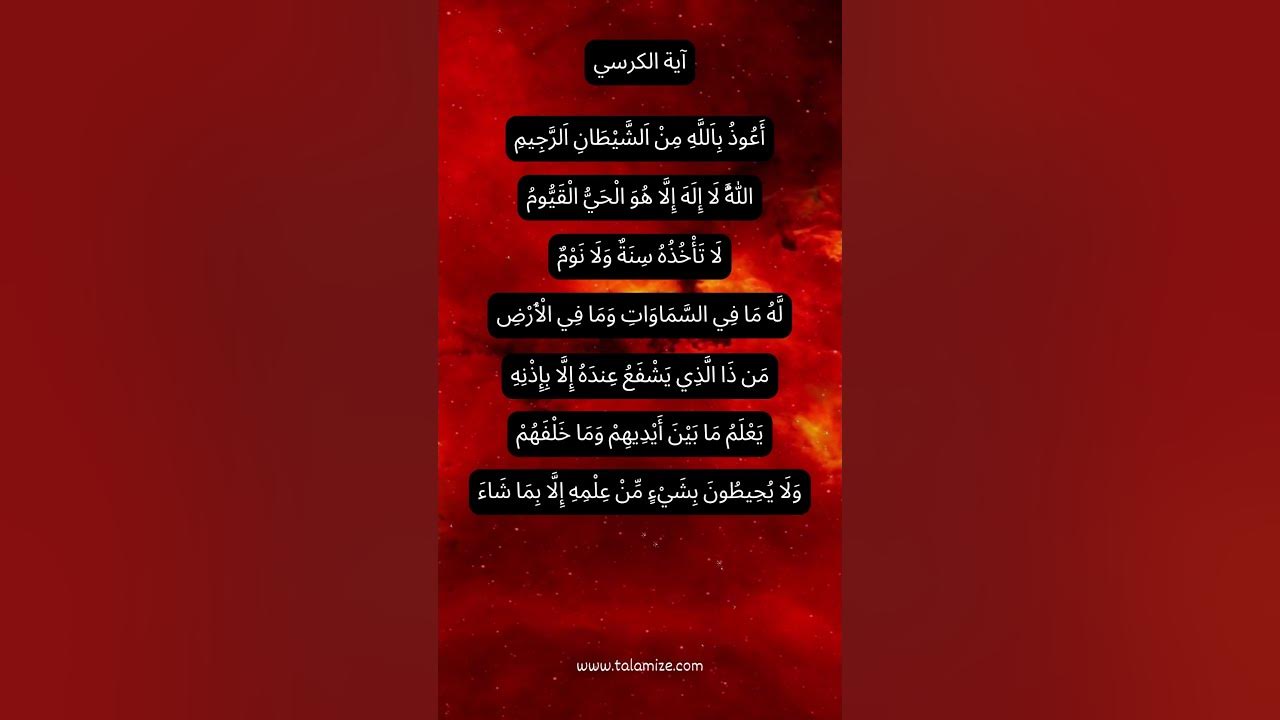 Ayatoul Kursi Le meilleur verset du Coran YouTube