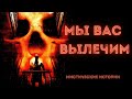 МЫ ВАС ВЫЛЕЧИМ - Мистические истории - Новые ужасы 2021 - Страшные рассказы на ночь - Страшилки