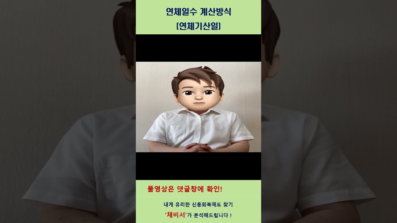 아파트 중도금 대출 이자 계산법 및 연체 시 불이익은? - 전문가가 알려주는 모든 것