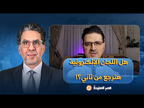 هل اللجان الإلكترونية والذباب اتكشف ولا هيقدروا يختفوا من تاني عمر الشال ي جيب