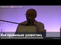 Торсунов О.Г.  Как правильно развестись