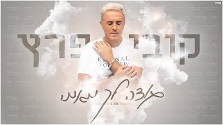 קובי פרץ - תודה לך מאמי Kobi Peretz