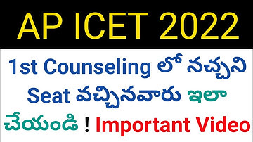 ap icet 2022 what we do if 1st counseling seat is not like details in telugu