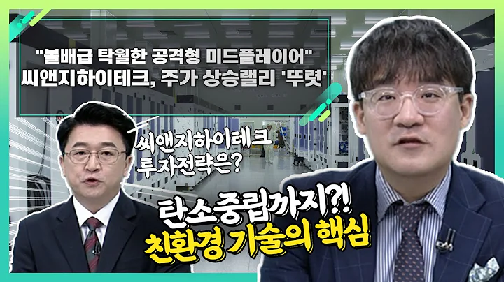 씨앤지하이테크(264660), 주가 상승랠리 '뚜렷'... "볼배급 탁월한 공격형 미드플레이어"_신소장의 시그널 (20230724)