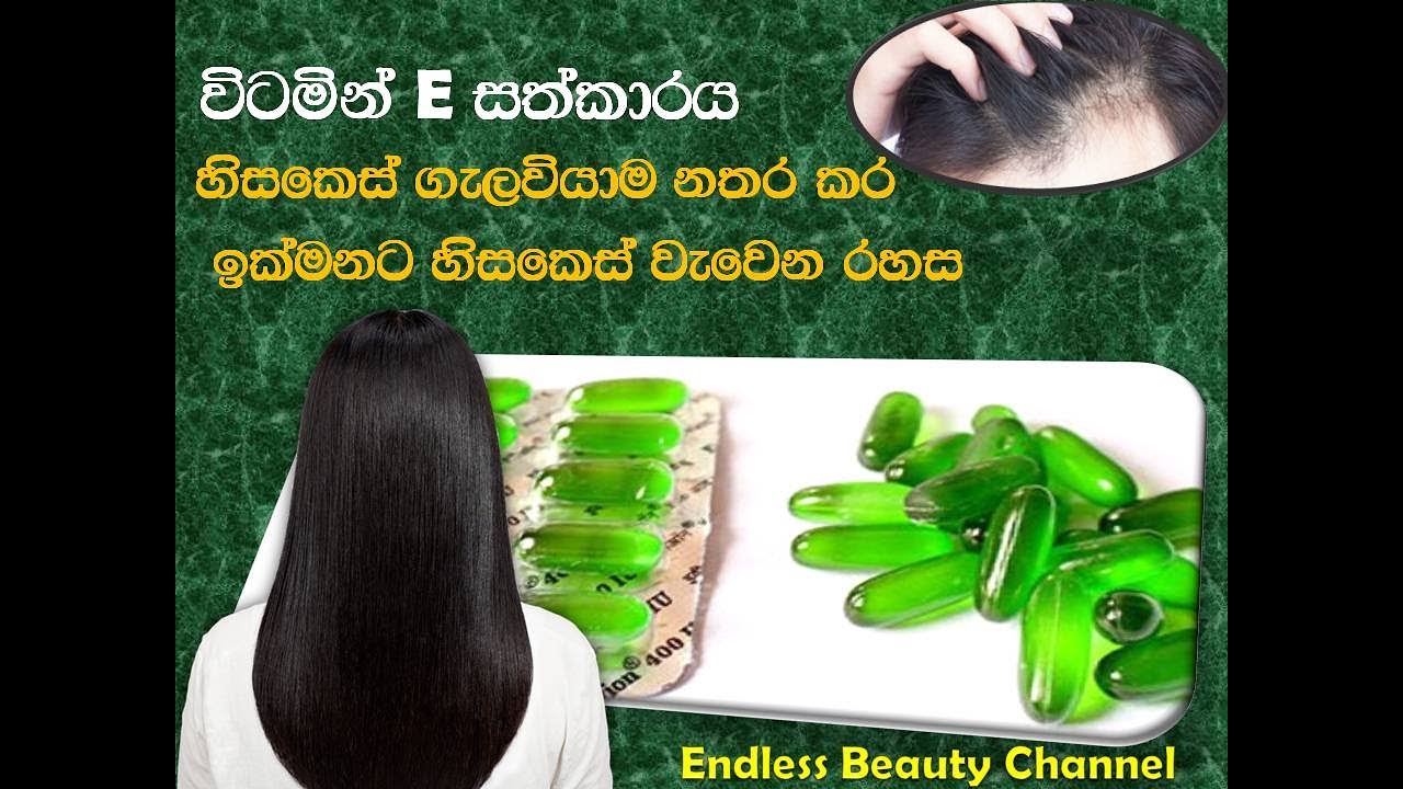 Vitamin E for hair growth YouTube