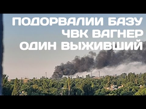 База ЧВК "Вагнер" уничтожена в Кадиевке (Стаханов)