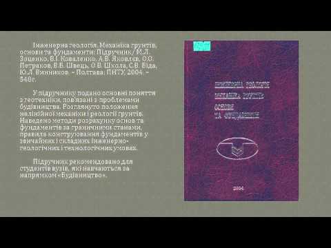 Основания, фундаменты и механика грунтов