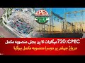 CPEC: 720 MW Karot Hydropower Plant strarted full production