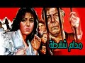 فيلم مدام شلاطة