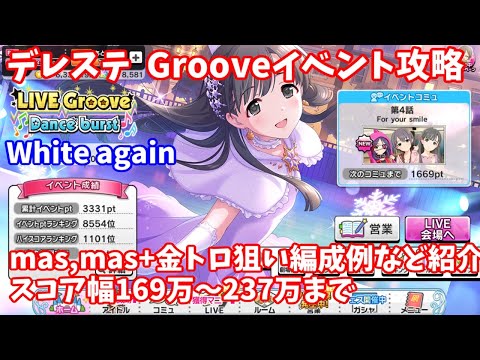 デレステ 理想 編成