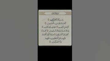 سورة الفاتحة بتلاوة عبد الباسط #قران_كريم #تلاوة_خاشعة #تجويد