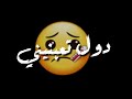 يولعو لأجل الحريم صحابي تجمعو شاشه سوداء يولعو لأجل الحريم صحابي تجمعو شاشه سوداء