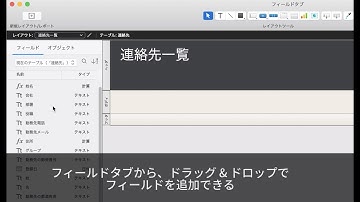 07. フィールドタブ【FileMaker の便利な新機能】