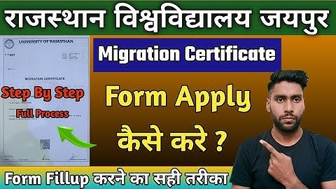Rajasthan University Migration Certificate Form Apply Kaise Kare || How to Fill Migration Form 2023