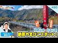 【蓬莱さんのドライブ予報＃８０】和歌山・日高町　絶景のやまびこスポット