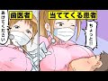 【漫画】歯医者で胸に顔を当ててくる男→院長にバレて成敗される…（マンガ動画）