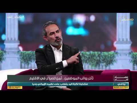 الكرد والسنة ما حضروا عماد ال مسافر يربط استشهاد ابو مهدي المهندس مع قرار اخراج قوات التحالف