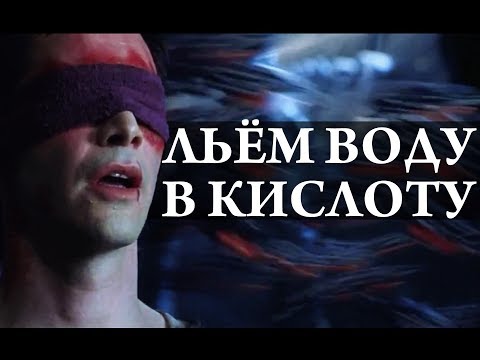 Льем воду в кислоту. Шок контент. Химия – Просто