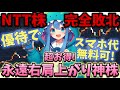 日本電信電話完全敗北！完全上位互換の右肩上がり高利回り優待！スマホ代もうこの優待で良くないか！？【株主優待日記】（6078）